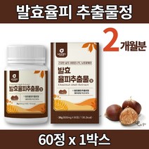 식약처인증 프리미엄 발효 율피 정 환 가루 곡물 발효 효소 추출물 엘라그산 퀘르세틴 탄닌 비오틴 히알루론산, 1박스