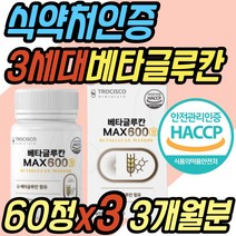 3세대 미생물 발효 베타 글루칸 분말 정 알약 예방 식약처인증 건조 효모 표고버섯균사게 영지버섯균사체 30대 40대 50대 60대 70대 할머니 할아버지 부모님 어르신 선물 추천
