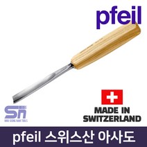 pfeil 페일 스위스산 아사도 4-30_4-40 조각도 끌