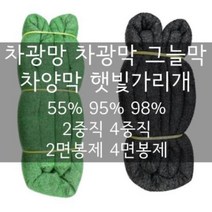 한국조달산업 차광막 그늘막 차광망 차양막 햇빛차단막 3x4 4x6 6x8 6x10 6x20 6x40, 1개, 98%차광망,검+녹 6x8m (4중직/4면봉제)