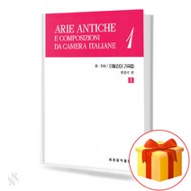 이탈리아 가곡집 (중저성용) 1 기초 피아노악보 교재 책