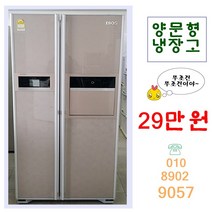 중고냉장고 엘지디오스 양문형냉장고 강화홈바 680리터 거품없는 가격