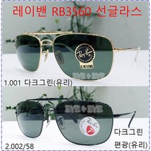 레이밴 RB3560 001 002 61mm 선글라스