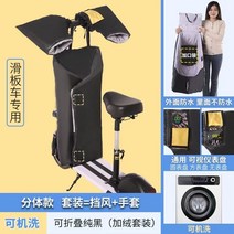 접이식전동킥보드 전동킥보드 바람막이 상하투피스보호 바람받이 어깨보호 보온 전차 접이식 가을겨울용 소형차, C01-일반형, T01-킥보드 분리세척가능 순수