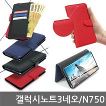 [에이치플러스몰] 갤럭시노트3네오 체리스 다이어리케이스 N750, 색상:레드