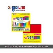 종이나라 같은색 단면색종이 1000원x15 소, 14.밝은황갈색