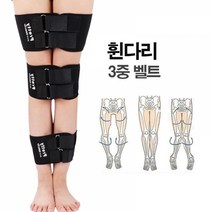 휜다리 보정 안짱다리 3단 벨트 무릎 밴드, 블랙-L(FREE)
