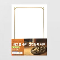 펜썰/명진금박인쇄상장용지A4(180g)/돼지꼬리상장용지1세트20매