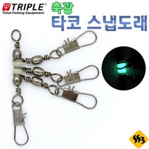자바낚시 트리플 축광 타코스냅도래 2단3단 문어도래, 트리플 축광 타코3단스냅 8호