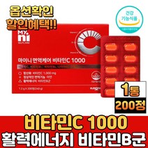 활력 에너지 비타민비군 활성 항산화 면역 비타민C 1000 결정셀룰로스 직장인 남성 여성 주부 성장기 밥안먹는아이 편식하는아이 어린이 유아 온가족 하루한알 중성비타민C, 1통, 200정