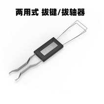 와이어 키 풀러 금속 샤프트 기계식 키보드 범 이중 도 변경 키캡 스테인레스 스틸 도구, [01] 이중 키 풀러, [01]  규격, [01] 없음