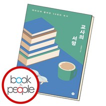 교사의 서평, 없음