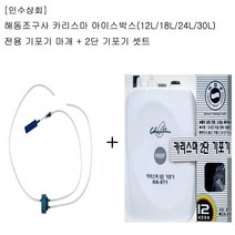 [인수상회] 해동 카리스마 아이스박스 소형기포기 마개(12L 18L 24L 30L용) + 2단 기포기 마개 셋트