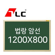 [보드뱅크]법랑칠판 암선 120x80 무늬목프레임(미송특대), 상세페이지 참조, 상세페이지 참조