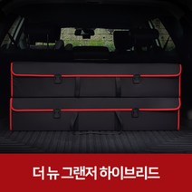 깔끔이다담 더 뉴 그랜저 하이브리드 자동차 트렁크 수납함, 블랙+레드
