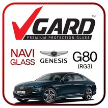 제네시스 신형 G80 (RG3) 14.5인치 내비게이션 액정보호필름 강화유리 브이가드(VGARD), G80(RG3)(2020~현재) 14.5인치
