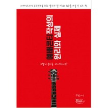 [밀크북] 워십빌더스(예배를세우는사람들) - 예배콘티 작성의 원리와 실제