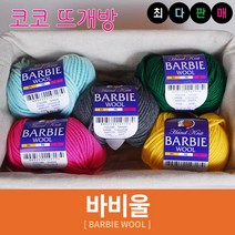 바비울 털실 인형실 헤라울 손뜨개 뜨개실, 16.연핑크, 1개