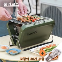 풀라로스 손잡이 방식 휴대용 스테인레스 바베큐 그릴 야외 캠핑화로대 꼬챙이 30개 포함