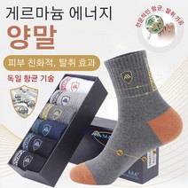 남자 순면 양말 탈취/항균/땀흡수 스포츠 양말 겨울 보온 양말 모던 컴포트 양말 (다섯 켤레 )