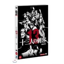 [DVD] 13인의 자객SE : 67회 베니스 국제 영화제 경쟁부분 초청작