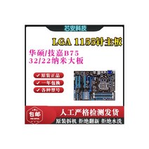 인텔 브랜드 LGA1155 핀 H61 B75 Z77 H77 일선 데스크탑 DDR3 컴퓨터 마더보드, B75 일선 대형 보드