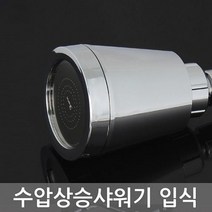 수압상승 입식샤워기 크롬 수도 욕실개조용품 해드, 1