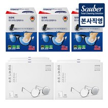 자우버 독일렌즈클리너 50매 3개 + 김서림방지 안경닦이 안티포그티슈 10매 5개 SET