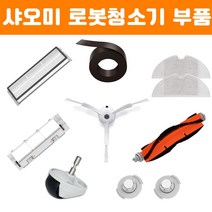 호환 샤오미 로보락 미지아 1세대 2세대 3세대 5세대 6세대 소모품 부품 필터 물걸레 교체용, 바퀴 1EA