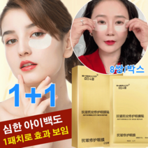 1+1 아이패치 안티링클 8쌍/박스 2박스, (8쌍/박스)*1박스