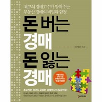 이노플리아 돈버는 경매 돈 잃는 경매