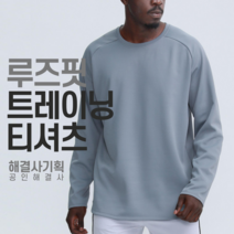 해결사기획 오버핏 짐웨어 트레이닝 무지 헬스 긴팔상의