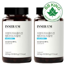 비비킹 이너움 저분자 피쉬 콜라겐 99% 펩타이드 어린 피쉬 어류 생선 먹는콜라겐 타블렛 수용성 bb king 인테로 알약타입 대용량 생선 남자 여자 남성 여성 한미양행 콜라겐, 피쉬콜라겐 2통(6개월분)