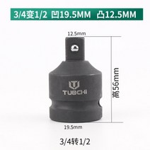 어댑터 소켓 변환기 어댑터 세트 핸드 렌치 도구 감속기 1/4 1/2 3/8 3/4 자동차 자전거 차고 수리, 02 34to12