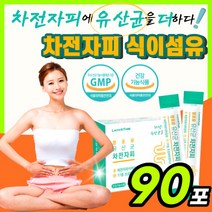식약청 인정 차전자피 식이섬유 차전차피 40배 팽창 배변활동에 도움 1일1포 간편섭취 프락토올리고당 자전차피 자전차피 식이섬유 (+사은품 증정), 30포 x 3박스, 3개