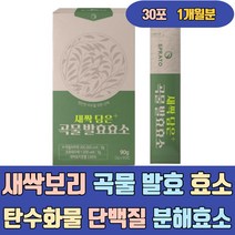 새싹 보리 곡물 발효 효소 탄수화물 단백질 분해효소 아밀라아제 프로테아제 분리대두단백 브로멜라인 파파인 분말 가루 유기농 파우더 환 이로운 자연 음식 식품 제품 물에타먹는 34종