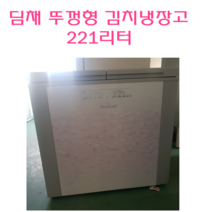 냉장고 김치냉장고 딤채 엘지 삼성 뚜껑형 221L 김치냉장고