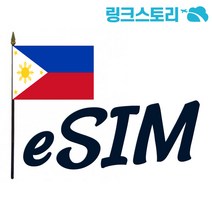 필리핀 eSIM GLOBE 매일 1GB무제한 2일