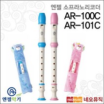 엔젤 소프라노리코더 AR-100C / AR-101C 저먼/바로크, 색상:엔젤 AR-101C/분홍