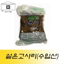 수입고사리1kg/데침고사리/삶은고사리/데친중국산/식당/급식
