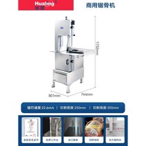 골절기 기계 고기 사골 정육점 업소용 뼈, BS2400H(바닥형)스테인레스강