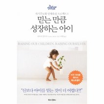 유니오니아시아 믿는 만큼 성장하는 아이