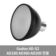 공식정품 고독스 AD-S2 스텐다드 리플렉터 + 디퓨저, 단품