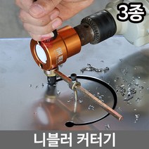 금속철판절단기 니블러 커터기 작업공구 다목적절단기, 02 160AS 업그레이드세트