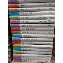 [개똥이네][중고-최상] [프리미엄 세계 명작선 시리즈] 30권(1~30) // 본문 표지