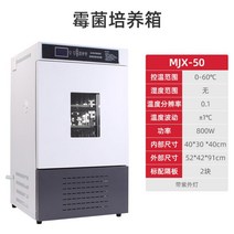 항온기 실험실 배양기 가열 드라이오븐 인큐베이터 식물 발아 미생물 항온항습챔버 곰팡이, MJX-50 업그레이드된 LCD 디스플레이
