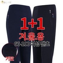 [더빅보스] BW 여성용 기본 밴딩 1+1 _ 여자 허리 밴딩 기본 베이직 스판 짱짱 바지 미시 중년