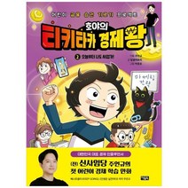 [아울북] 호야의 티키타카 경제왕 2 오늘부터 나도 사업가 어린이 금융 습관 기르기 프로젝트 [, 없음