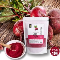 국내산 레드비트 비트 차 만들기 먹는법 분말 가루 파우더 500g