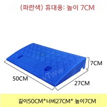 스탭 패드 도로 자동차 슬로프 과속 방지 턱 플라스틱 안전 고임목 타포린 이빨 오르막 경사로 고무 계단 속도 제한 문턱 연결 휠체어 현관 문, 파란색 7cm